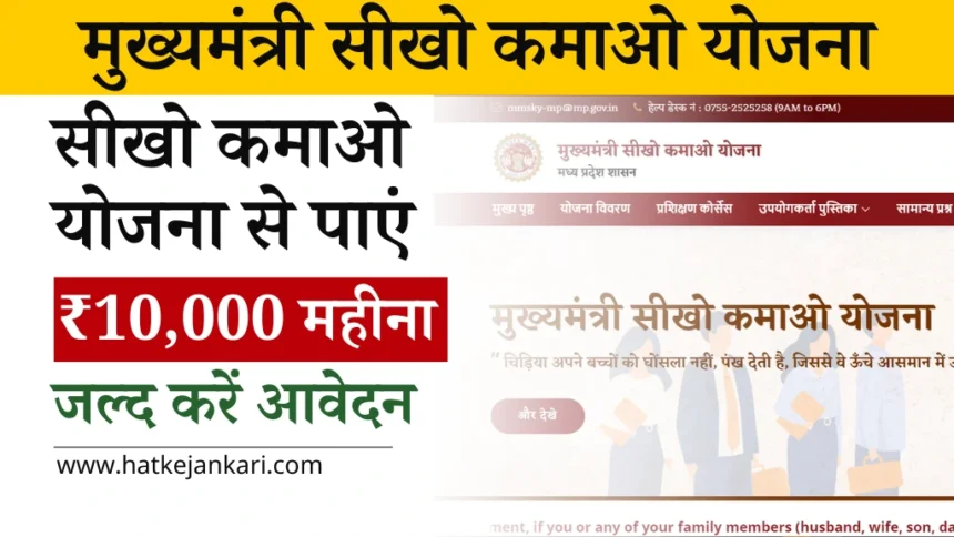 Mukhyamantri Sikho Kamao Yojana