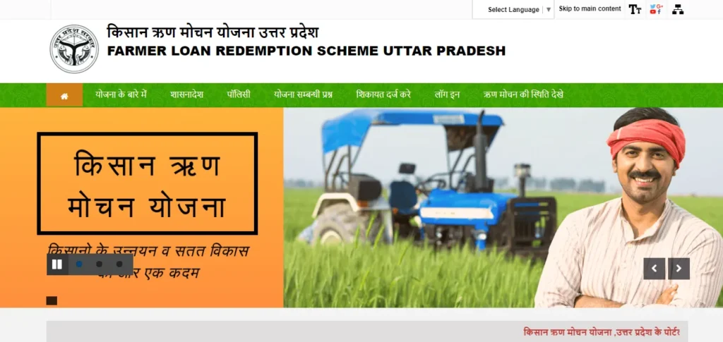 UP Kisan Karj Rahat List 2024