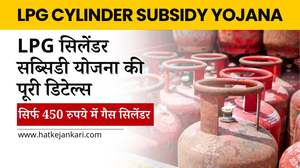 LPG Cylinder Subsidy Yojana