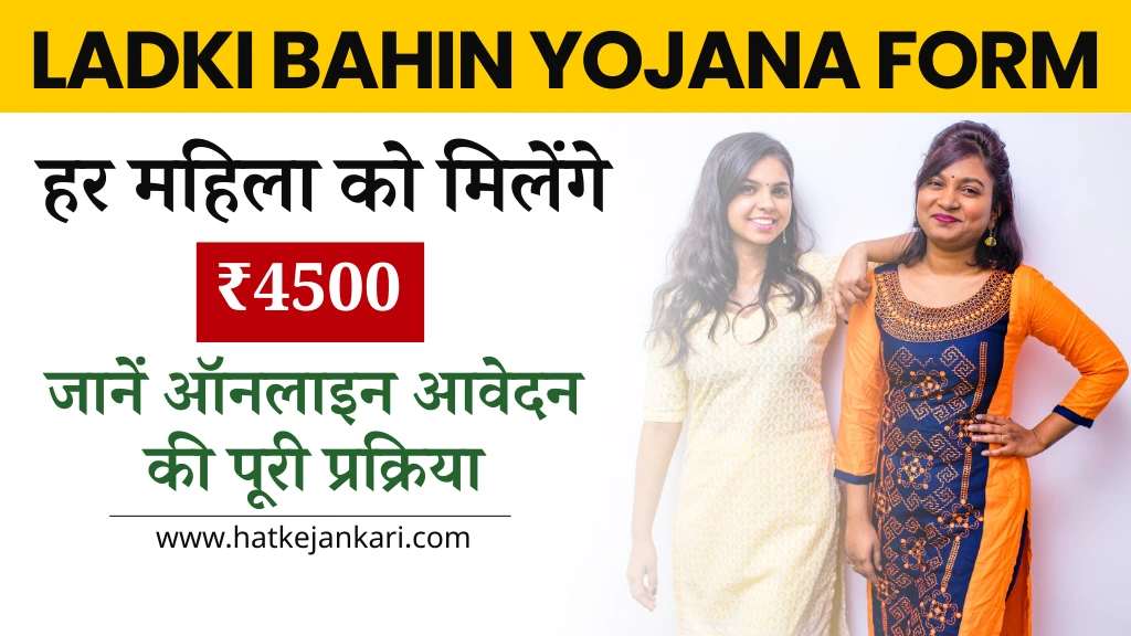 Ladki Bahin Yojana Form