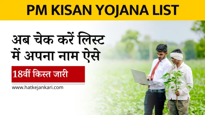 PM Kisan Yojana List