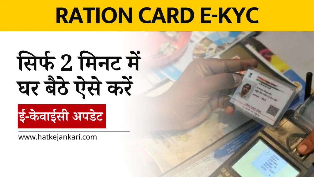 Ration Card E-KYC