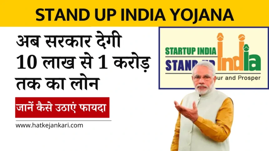 Stand Up India Yojana 2024
