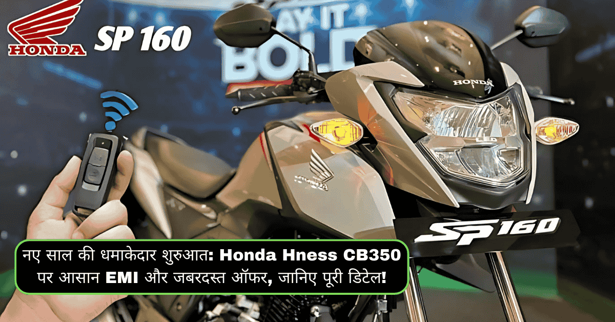 Good News! New avatar of Honda SP 160 launched