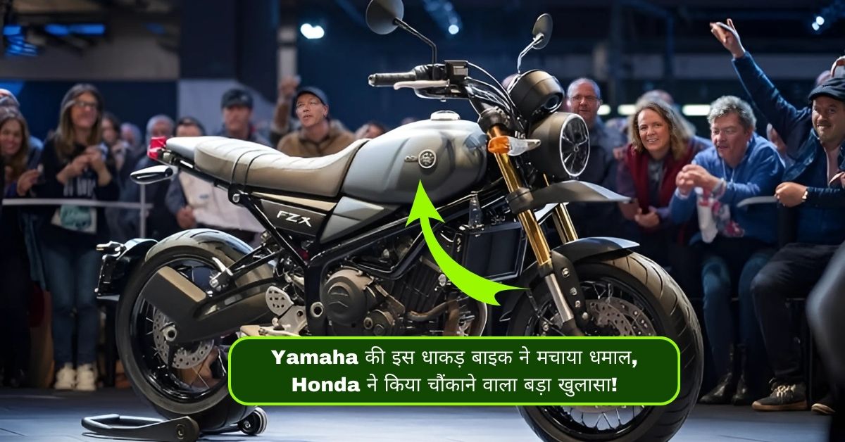 Yamaha की इस धाकड़ बाइक ने मचाया धमाल, Honda ने किया चौंकाने वाला बड़ा खुलासा!