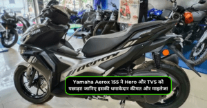 Yamaha Aerox 155 ने Hero और TVS को पछाड़ा! जानिए इसकी धमाकेदार कीमत और माइलेज!