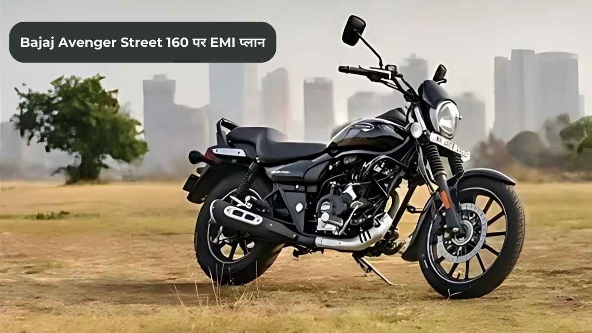 Bajaj Avenger Street 160 पर EMI प्लान