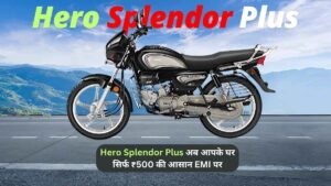 Hero Splendor Plus अब आपके घर सिर्फ ₹500 की आसान EMI पर