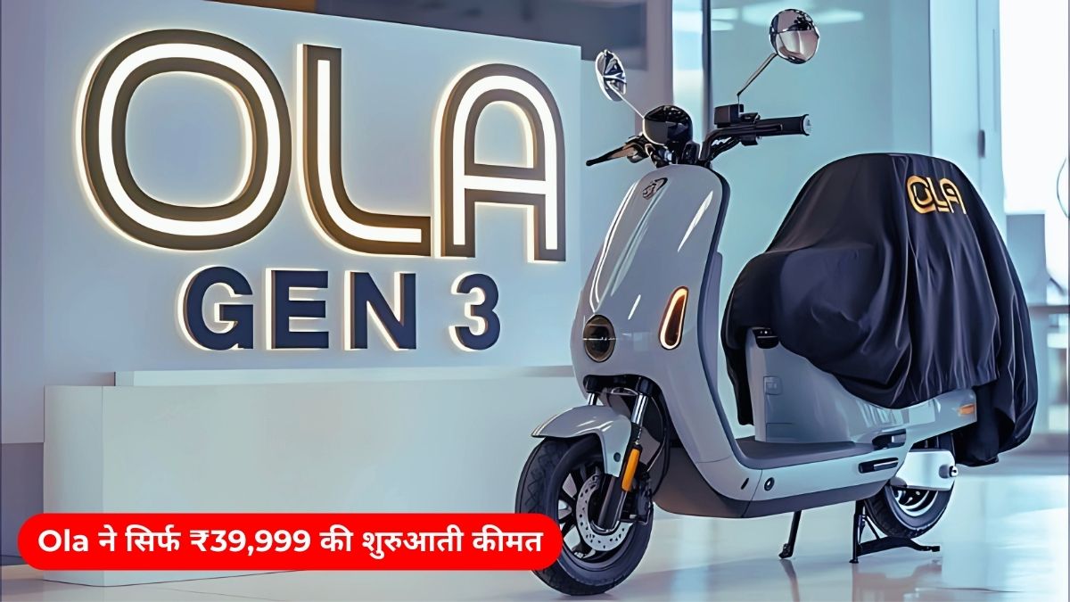 Ola's cheapest electric scooter – with powerful features